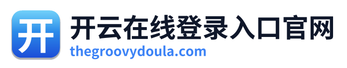 开云在线登录入口官网